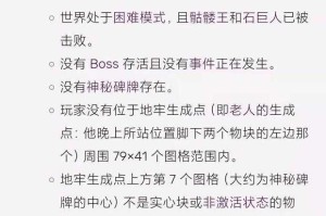 根据提供的泰拉瑞亚神秘碑牌挑战数据，以下是结构化攻略与关键结论：
