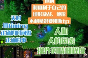 《魔兽争霸》经典战术解析：从入门到精通实战指南
