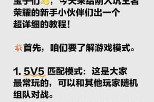 初学者友好：简单易懂的游戏操作教学