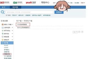 如何安全下载并安装163邮箱桌面应用？