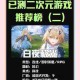 2025全球二次元手游畅销榜TOP50：最新收入排名与爆款分析