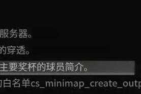 CSGO2025生命值指令、服务器参数及修改工具风险