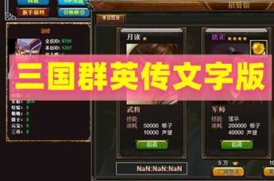 2025《三国群英传页游》战斗技巧与资源策略全解析