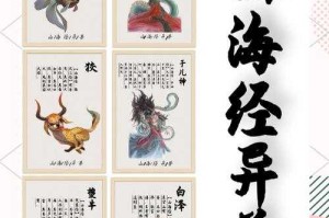 《山海经异兽录》2023周年庆活动全解析：预约进度与异兽图鉴