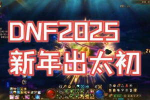 2025DNF周活动全解析（2019-2025对比）
