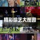 插曲高清视频免费观看：精彩不容错过
