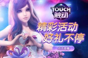 如何达成完美的Touch体验？提升技巧与策略指南