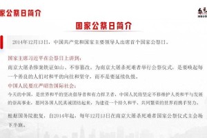 如何理解国家公祭日：以纪念历史与维护和平为意义？
