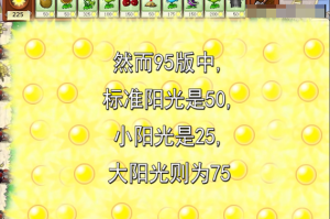 如何快速上手《植物大战僵尸95版》？