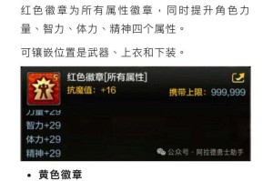 DNF2025徽章高级镶嵌全攻略
