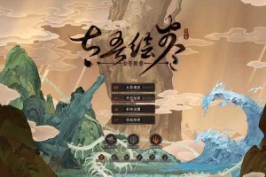 太吾绘卷2025轮回台全攻略