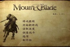 骑马与砍杀中文版免费下载 老玩家给你最实在的建议