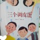 三个熊孩子的一天：调皮捣蛋的欢乐时光全记录