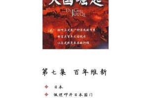 探寻大国崛起背后的故事：揭秘中国崛起的力量之源