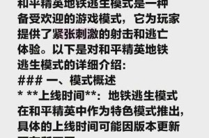 绝地求生怎么打地铁逃生