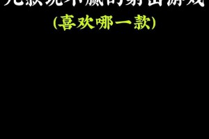 《适合初学者的游戏推荐》