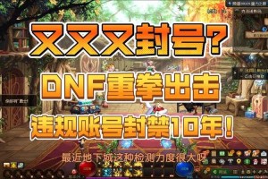 dnf检测到非法模块会封号吗