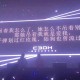 《DJ99朵玫瑰》现象级传播与多维影响