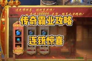 《传奇霸业》2025炎魔战攻略：职业装备实战指南