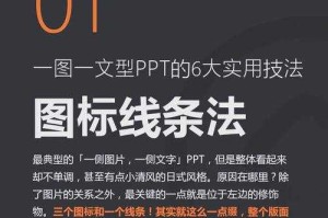 PPT皮肤设计创新方法：提升视觉吸引力的7大技巧