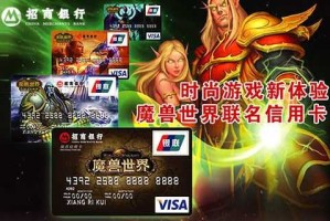2025年招行魔兽信用卡：玩家专属游戏权益解析