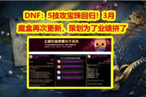 2025DNF觉醒版魔盒价格保底史诗概率跨平台优化