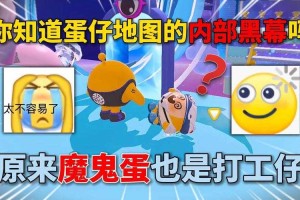 蛋仔派对六个驱魔道具在哪，道具，驱魔，魔道