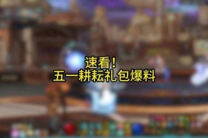 2025DNF68礼包深度解析：星轨护石／时空卷轴1288元对比