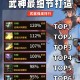 《DNF》武神职业飘零之花适配实测