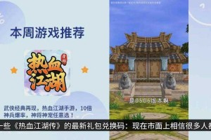 热血江湖2025年月礼包码全攻略指南