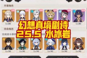 《原神》2025.5片剂深研四日4倍挑战实战全攻略