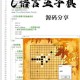 五子棋人机对战Python代码实现  简单AI算法教程