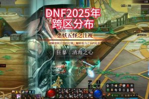 DNF月之光芒2025装备调整与通关指南