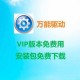 万能驱动官网离线版下载  最新万能驱动包完整版免费获取