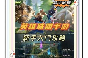 快速上手：《英雄联盟》中的英雄介绍与技巧分享