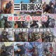 三国名将排名1000强：从吕布到廖化的完整武将实力榜