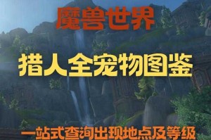 魔兽世界猎人稀有宝宝抓捕全攻略