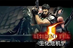 《CS生化危机单机版》2025年全解析