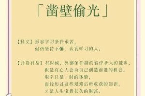 凿壁偷光：古今学习智慧与科技融合