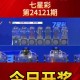 七星彩135期今晚开奖结果号码查询 2025年5月5日最新开奖公告