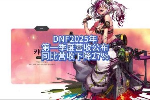 以下是关于《DNF》2025年版本迭代的整理分析：