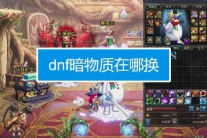 DNF100暗物质2025实测获取全攻略