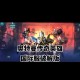 《奥特曼王者传奇》回收系统为你节约每一分资源