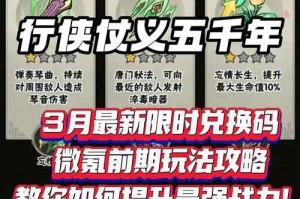 《行侠仗义五千年》游戏运营方案深度解析与优化建议