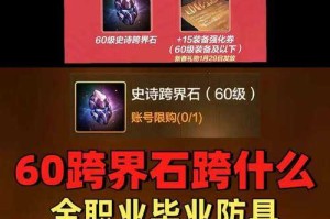 如何获取跨界100级装备的指南？装备跨界转移NPC是谁？
