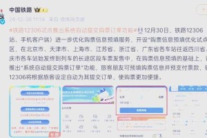 如何在线预订火车票并理解火车票网上订有的真正含义？