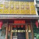 萌将聚贤庄版开启