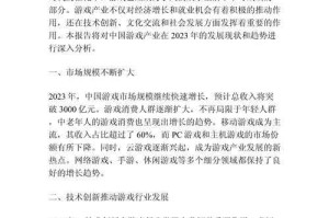 《游戏乐园》2025年度产业报告分析及战略建议
