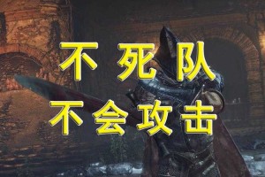 从零开始玩转黑暗之魂，避开致命陷阱
