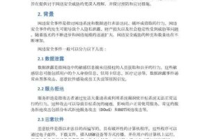 以下是对该网络安全报告的深度解析与应对建议：